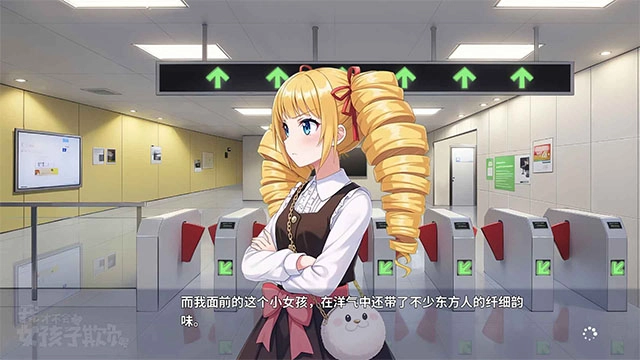 我才不会被女孩子欺负呢免费版图2