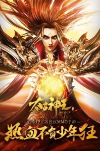 太古神王腾讯版图2