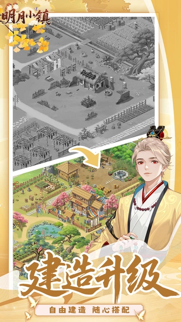 明月小镇无广告版图3