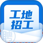 工地招工平台