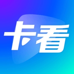 卡看软件