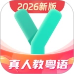 粤语学习