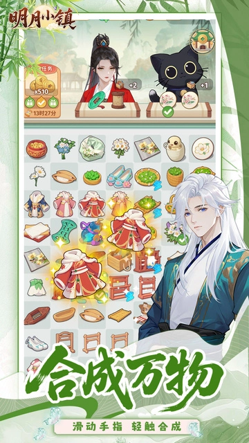 明月小镇无广告版图2