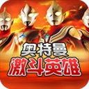 对决奥特曼之激斗英雄gba版