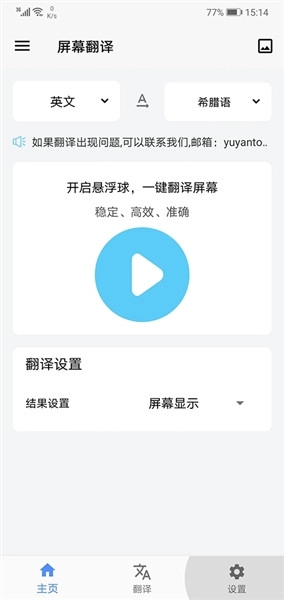 屏幕翻译器实时翻译器正版图3