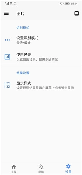 屏幕翻译器实时翻译器正版图4