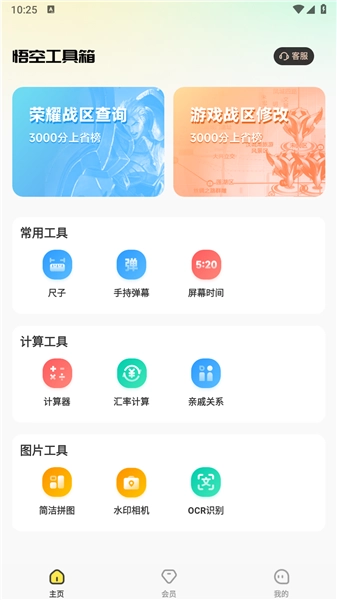 悟空工具箱修改版图2