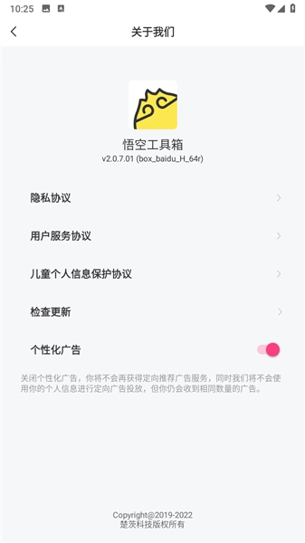 悟空工具箱修改版图1