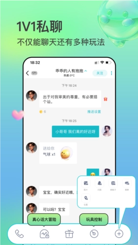 互逗聊天软件无广告版图2