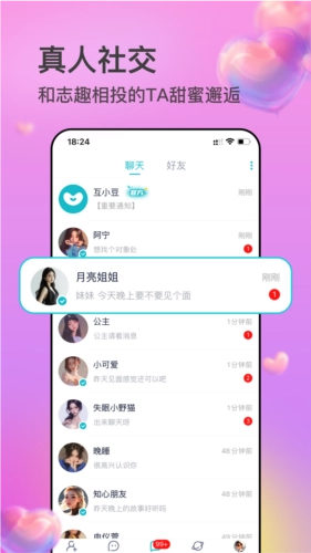 互逗聊天软件无广告版图3