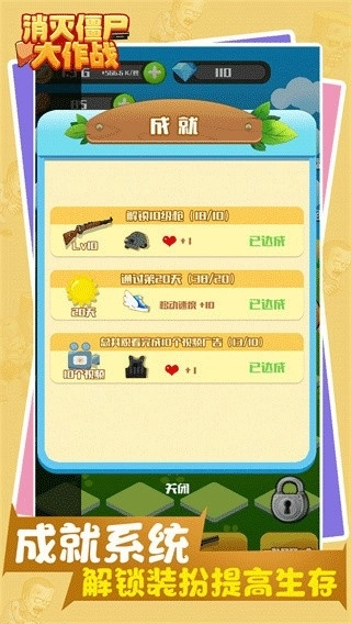 消灭僵尸大作战游戏官方最新版图1