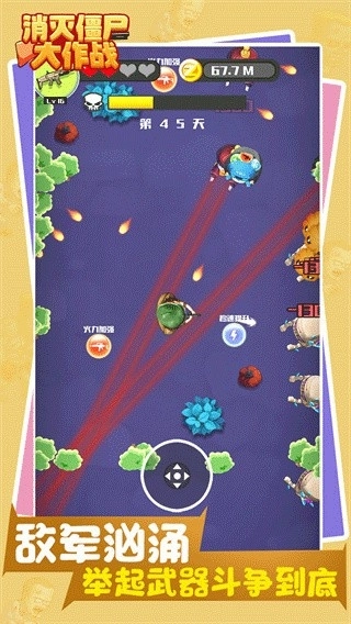 消灭僵尸大作战游戏官方最新版图4