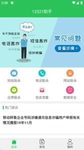 12321举报助手直装版图2