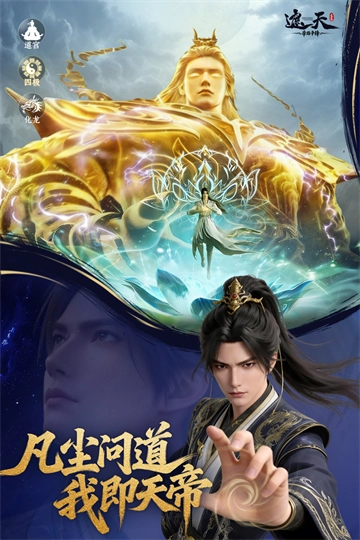 遮天帝路爭鋒截圖2