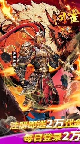 銅雀三國買斷版截圖0