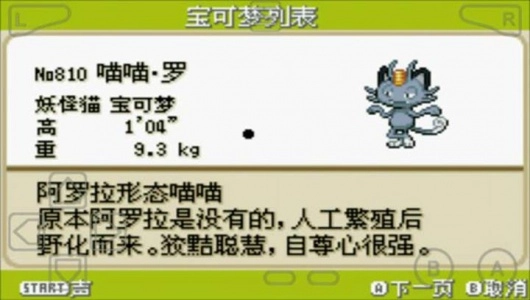 口袋妖怪火红386版图4