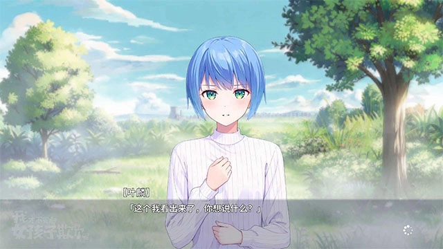 我才不会被女孩子欺负呢免费版图5