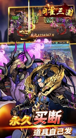 銅雀三國買斷版截圖2