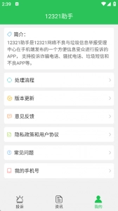 12321举报助手直装版图1