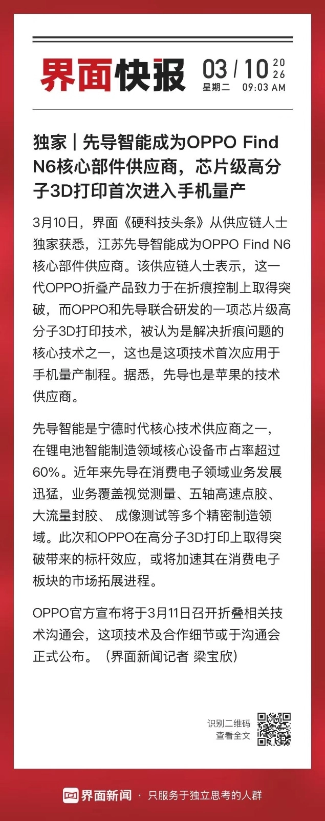 苹果借鉴OPPO折痕技术一事是否坐实？OPPO与先导智能携手研发出折叠屏无痕核心技术