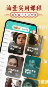 粤语学习安卓直装版图5