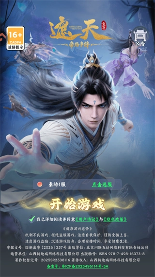 遮天帝路爭鋒完整版下載