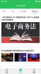 12321举报助手直装版图3