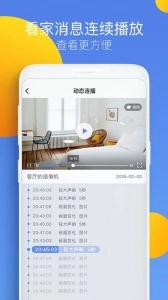 360智能摄像机安卓直装版图3