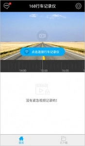 168行车记录仪安卓版图4