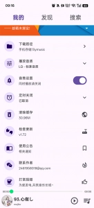 搜云音乐免费版图3