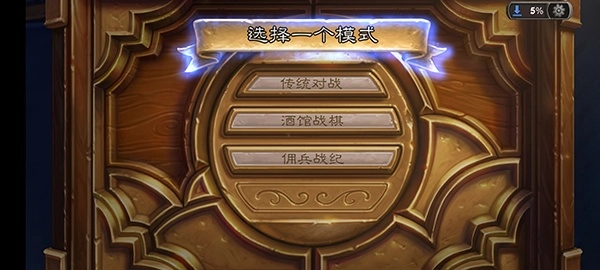 炉石传说台服安装下载