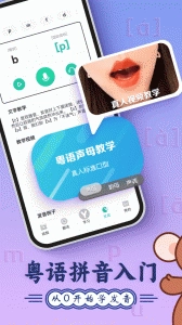 粤语学习安卓直装版图3