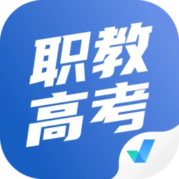 职教高考聚题库免费版