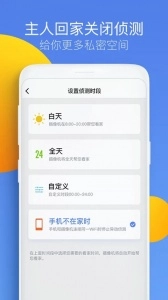 360智能摄像机安卓直装版图2