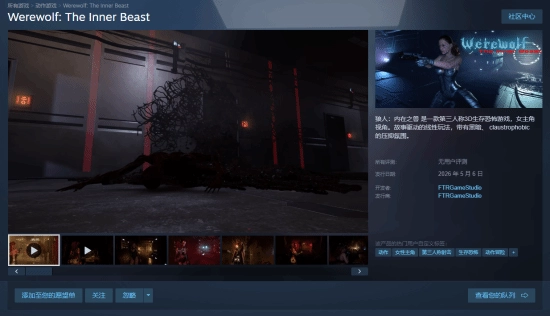 《狼人：内在之兽》这款恐怖游戏将于5月6日正式推出：时长可达15小时，为前作的重制升级版本
