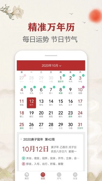 每日传统黄历截图0