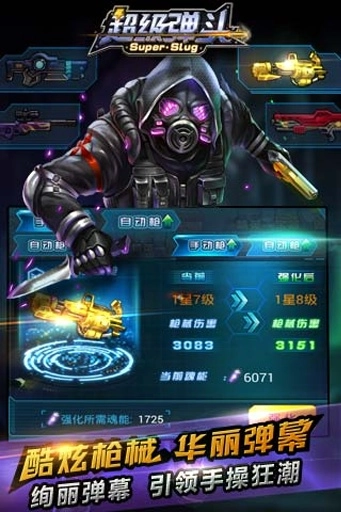 超級(jí)彈頭截圖1