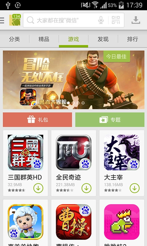 市场应用商店手机免费版图1