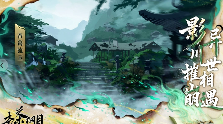 本茶纲目手游新手入门攻略本茶纲目手游新手玩法指南