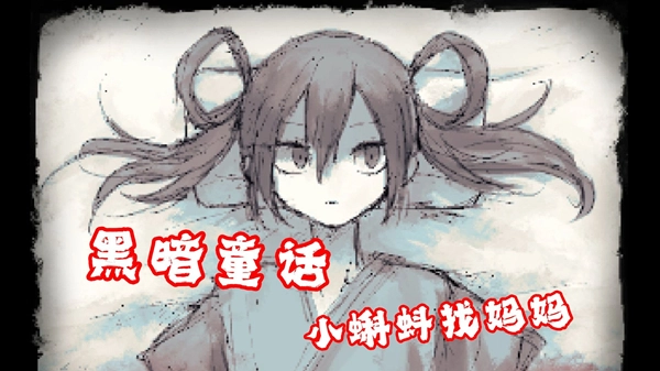 好想去见妈妈汉化版截图0