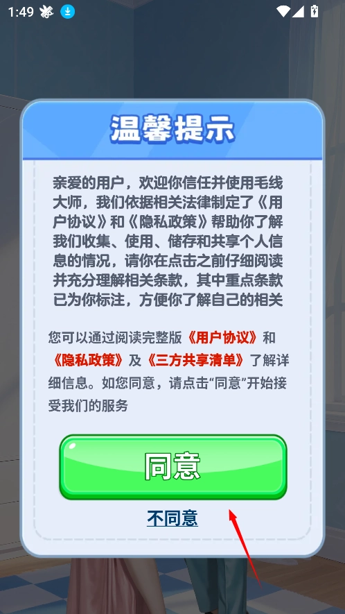 毛线大师红包版免费下载