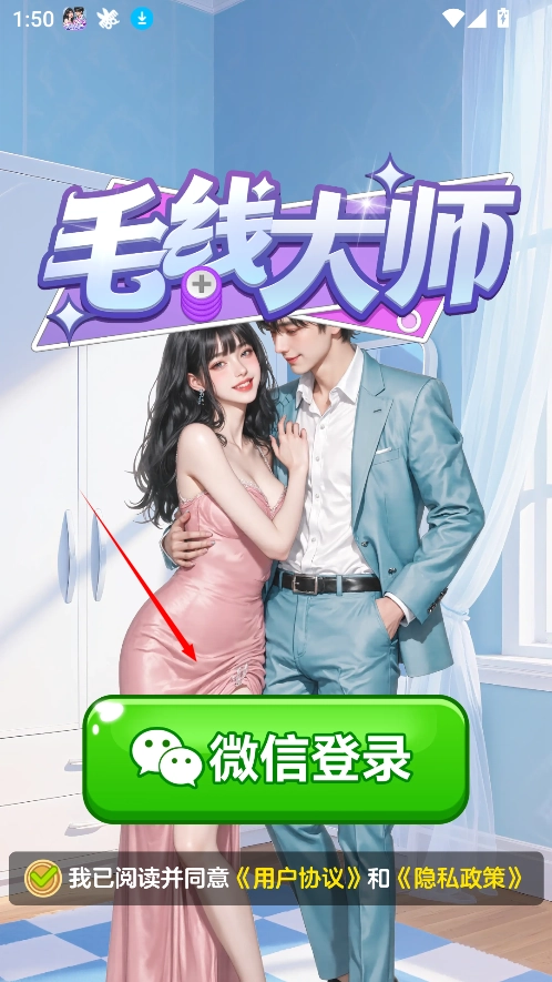 毛线大师红包版免费下载