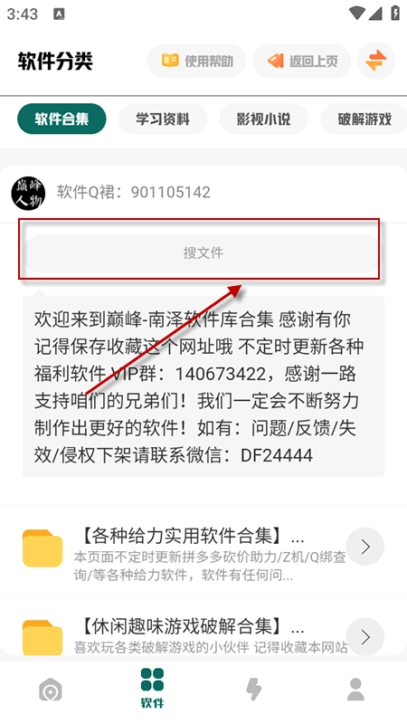 南泽巅峰软件库安卓直装版图2