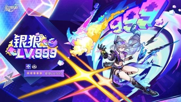 崩坏星穹铁道中等级达到999的银狼角色详情