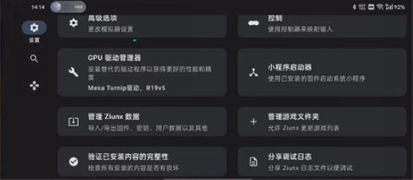 ziunx模拟器新版