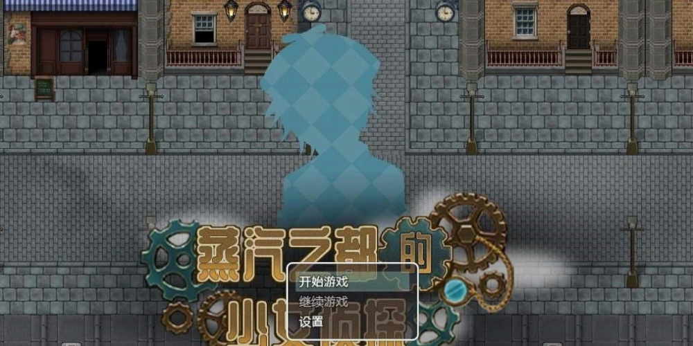 蒸汽之都的少女侦探(1)