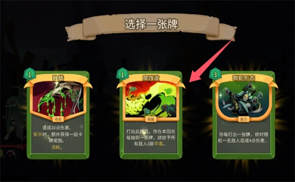 《杀戮尖塔2》静默猎手下毒流关键卡牌选择指南