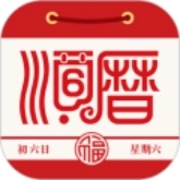 老黄历通胜万年历