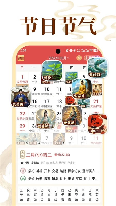 老黄历通胜万年历