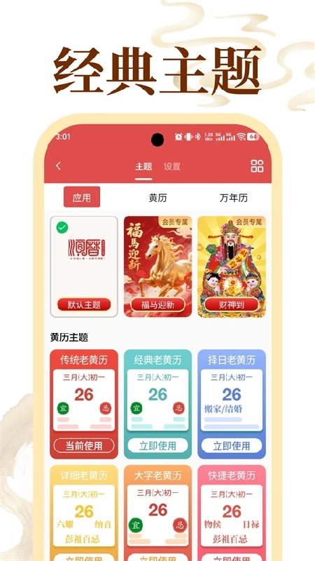 老黄历通胜万年历